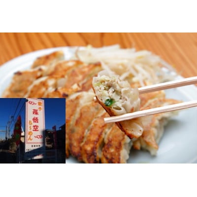 浜松餃子孫悟空　100個(50個×2P)