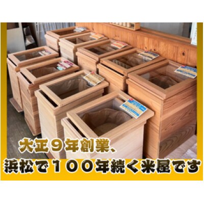 大正9年創業の米屋がおススメする静岡浜松産コシヒカリ5キロ×2袋
