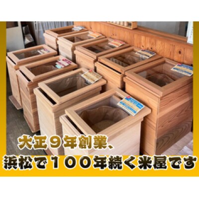 大正9年創業の米屋がおススメする静岡浜松産コシヒカリ2キロ×2袋