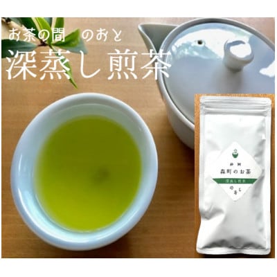 静岡　森のお茶　深蒸し煎茶100g