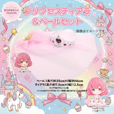 【お祝い・ギフトに】おひめさまごっこ プリンセスに変身4点セット!～ピンク・赤系～