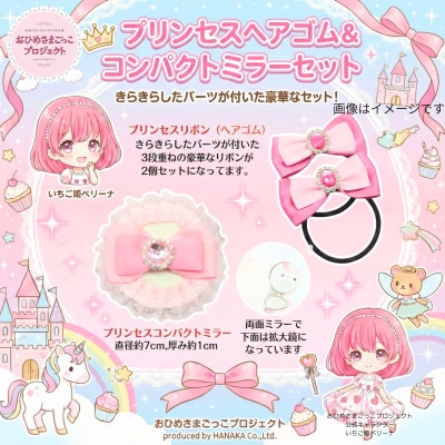 【お祝い・ギフトに】おひめさまごっこ プリンセスに変身4点セット!～ピンク・赤系～