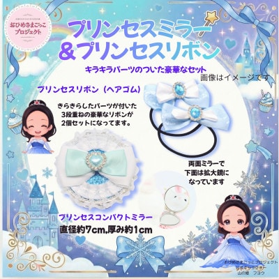 【お祝い・ギフトに】おひめさまごっこ プリンセスに変身4点セット! ～水色・青・紫系～