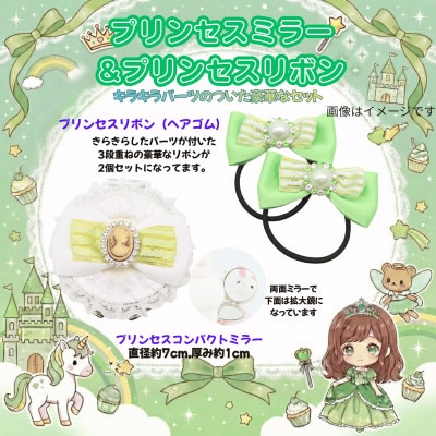 【お祝い・ギフトに】おひめさまごっこ プリンセスに変身4点セット! ～緑系～