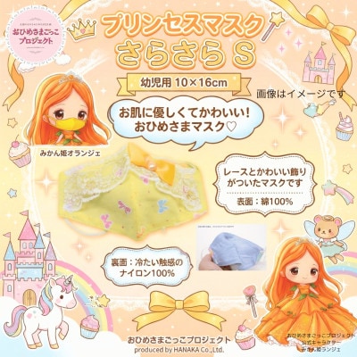 【お祝い・ギフトに】おひめさまごっこ プリンセスに変身4点セット! ～黄・オレンジ系～