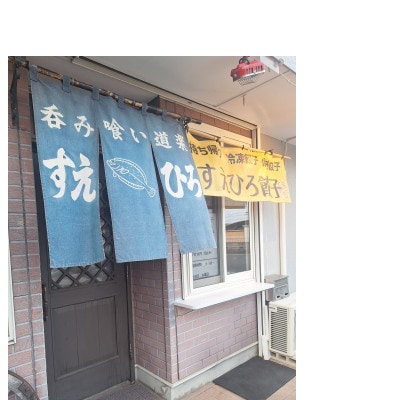 浜松餃子　すえひろ【しょうが味餃子・にんにく味餃子】計80個(20個入り×各味2Pずつ)
