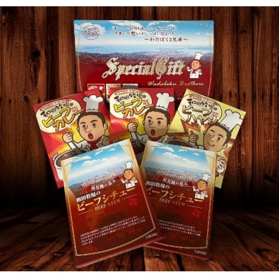 わだぼく兄弟Aセット