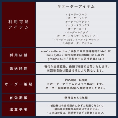 Arthur Fashion world オーダースーツ等 共通補助券【20,000円】