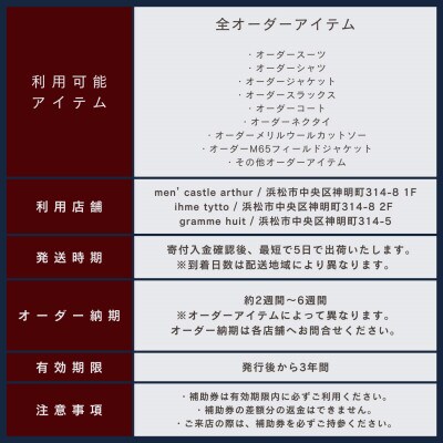 Arthur Fashion world オーダースーツ等 共通補助券【100,000円】