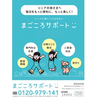 まごころサポート　サービスチケット