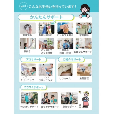 まごころサポート　サービスチケット