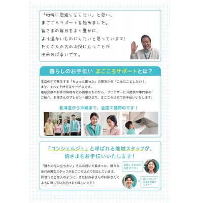 まごころサポート　サービスチケット