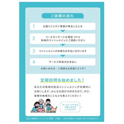 まごころサポート　サービスチケット