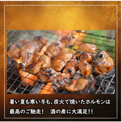 ミックスホルモン200g×1袋　味噌味　国産豚内臓　冷凍