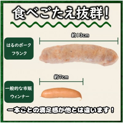 養豚屋が本気で作ったあらびきフランク3本×3パック