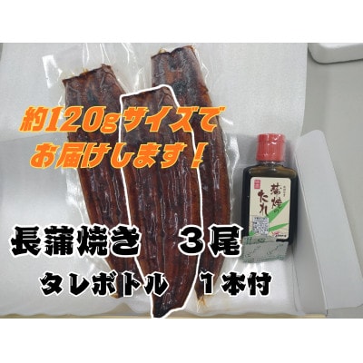 浜名湖産うなぎ　長蒲焼き3尾　香りと黄金色が映える一品!　個包装パック　タレ・山椒付き