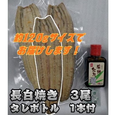 浜名湖産うなぎ　白焼き3尾　食べ応えの堂々たる一尾をお好みの味で!　個包装パック　蒲焼きタレ、山椒付