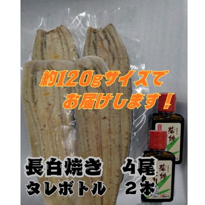 浜名湖産うなぎ　白焼き4尾　食べ応えの堂々たる一尾をお好みの味で!　個包装パック　蒲焼きタレ、山椒付