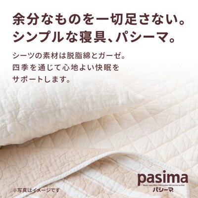 【累計100万枚突破】人に1番やさしい寝具 パシーマ パットシーツ (シングル) 1枚