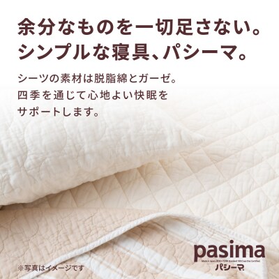 【累計100万枚突破】人に1番やさしい寝具 パシーマ パットシーツ (ダブル) 1枚
