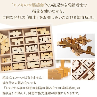 知育玩具 ヒノキの組木セット rr-0008
