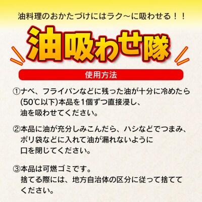 廃油処理用 油吸わせ隊10個×8個 (合計80個) hg-0021