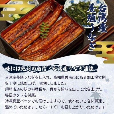 肉厚ふっくら香ばしい 台湾産養殖うなぎ蒲焼 120g～140g 3尾セッ卜 ss-0026