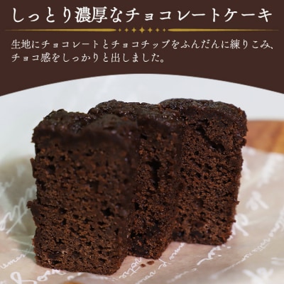 苺屋スイーツ ケーク・ショコラ - チョコレートケーキ デザート 洋菓子 ギフト it-0098