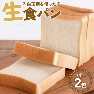 苺屋 白玉糖(黒糖)を使った「白玉糖生食パン」1斤×2包 it-0053