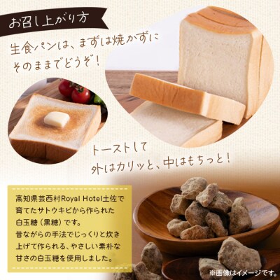 苺屋 白玉糖(黒糖)を使った「白玉糖生食パン」1斤×2包 it-0053