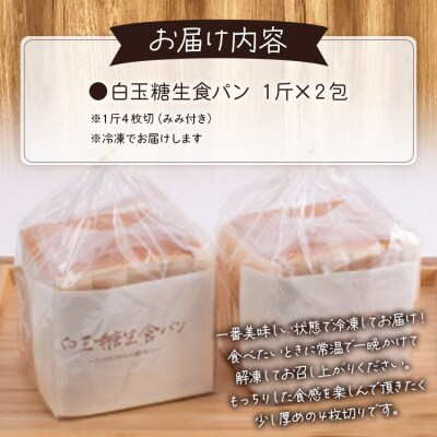 苺屋 白玉糖(黒糖)を使った「白玉糖生食パン」1斤×2包 it-0053