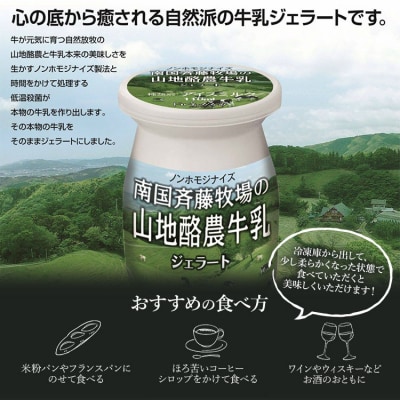 ドルチェかがみ 南国斎藤牧場ノンホモジナイズ山地酪農牛乳ボトルジェラートセット dc-0019