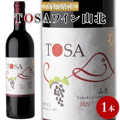 高知県産 ワイン TOSA山北 1本 iw-0003 | ふるさと納税のお礼品