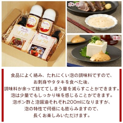 泡になる調味料 あわポン酢とあわ醤油 各1本 aw-0002