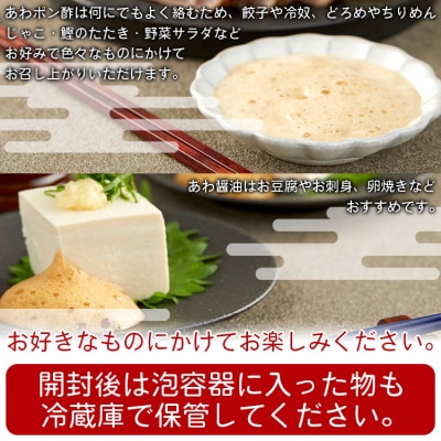 泡になる調味料 あわポン酢とあわ醤油 各1本 aw-0002