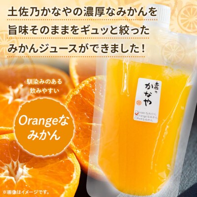 土佐乃かなやのみかんジュース Orangeなみかん 合計15本 be-0079