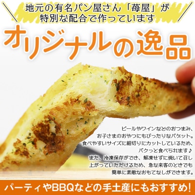 濃厚な香りがたまらない!ガーリックトースト 12本セット tb-0009