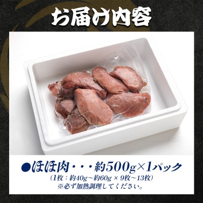 マグロ 小分け 天然 ほほ肉(加熱用) 9～13枚 約500g oo-0005