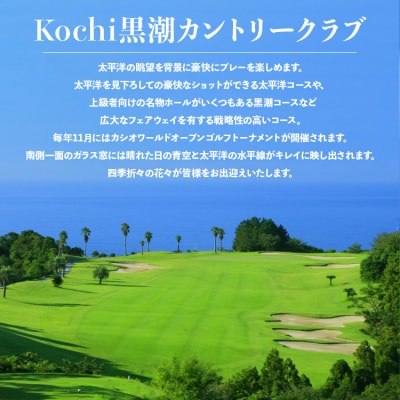ゴルフ場利用券 Kochi 黒潮カントリークラブ プレー券 9,000円分 ki-0003