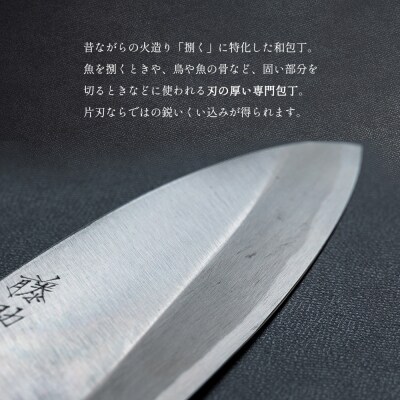 【土佐打刃物】包丁 出刃 出刃包丁 実刃渡15cm st-0003