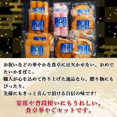 【正月】蒲鉾 伊勢屋かまぼこ 詰め合わせ 天ぷらギフト 老舗かまぼこ店の職人手づくり km-0005
