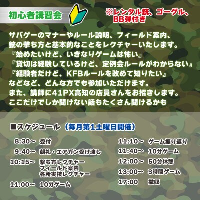 サバイバルゲーム 初心者講習会 チケット 高知フロンティアベース lo-0001