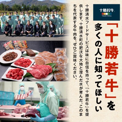 十勝若牛 プレミアムセット