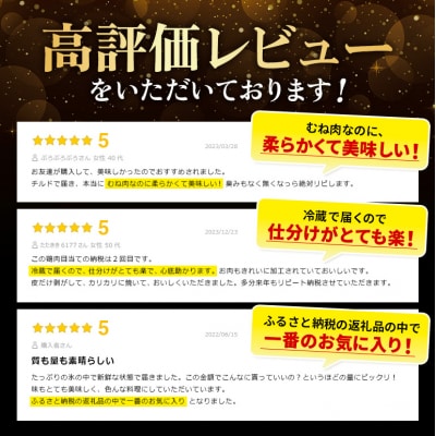 鶏肉 広島熟成どり むね肉 8kg(2kg×4) [No5895-0164]