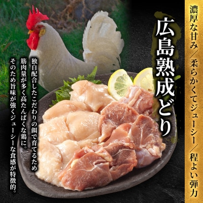 鶏肉 セット 広島熟成どり 8kg (むね肉6kg・ささみ2kg)[No5895-0167]