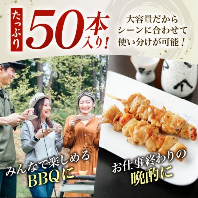 焼き鳥 広島熟成どり もも串 50本 [No5895-0169]