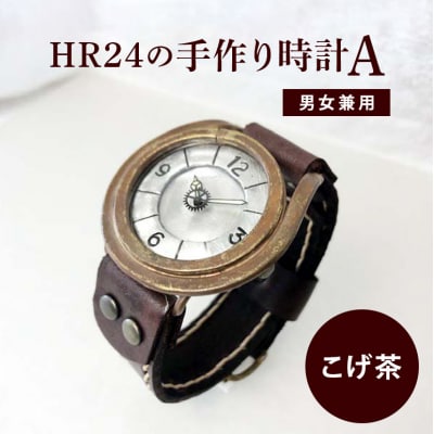 HR24の手作り時計　A(男女兼用)こげ茶[No5895-0297]