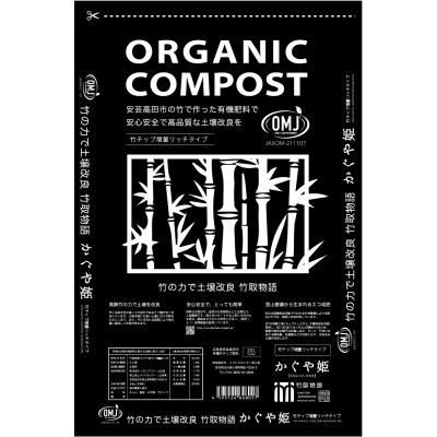 竹チップ入り堆肥20%(かぐや姫)20L(7kg)6ヶ月連続[No5895-0507]
