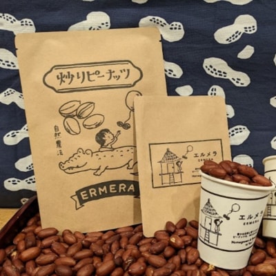 自家製炒りピーナッツ 100g×3袋+30g×1袋 セット[No5895-0522]