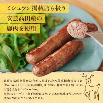 安芸高田の森 おいしんぐ!ソーセージセット(島胡椒)[No5895-0479]